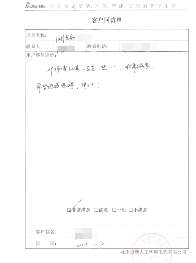 国悦府别墅风冷热泵客户评价：师傅认真、负责、热心【日新环境】