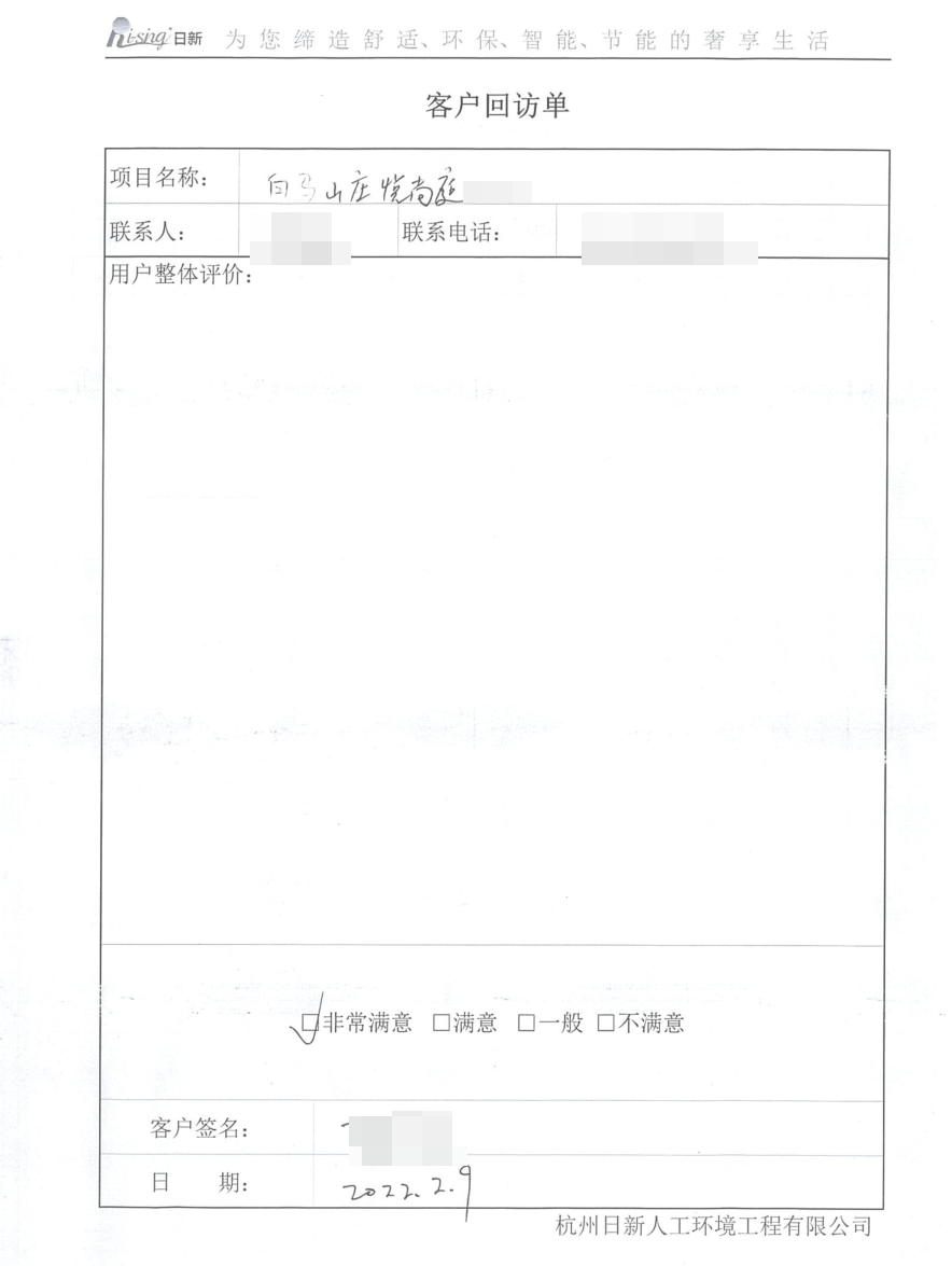 白马山庄悦尚庭别墅风冷热泵客户评价【日新环境】