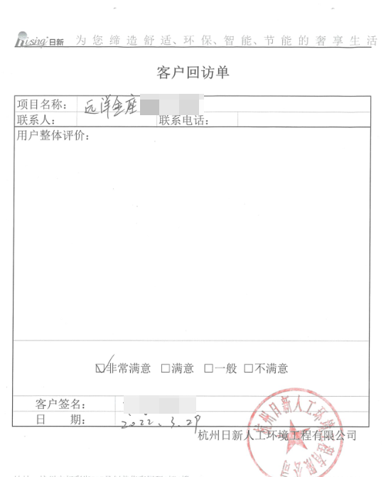 远洋金座地暖客户评价【日新环境】