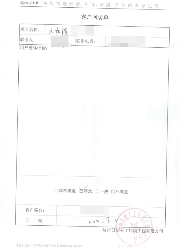 六和源风冷热泵客户评价【日新环境】