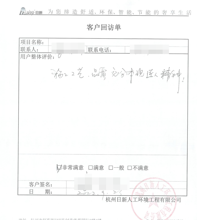 远洋西溪公馆映波苑风冷热泵客户评价【日新环境】
