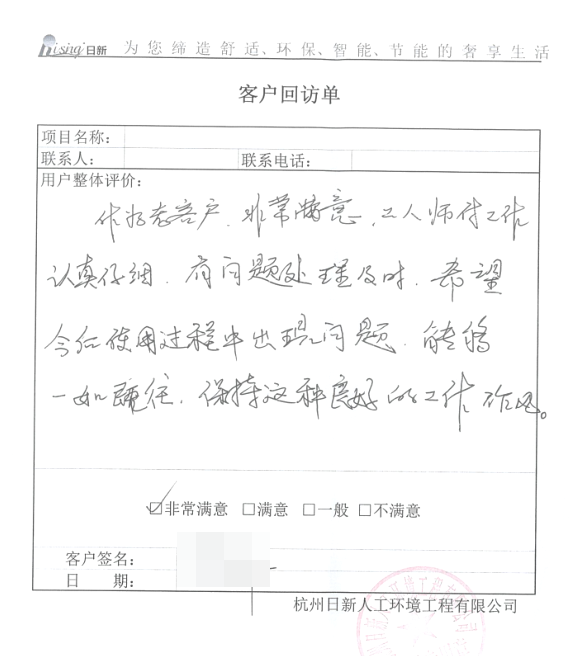 九溪玫瑰园别墅风冷热泵客户评价：工作认真仔细，处理问题及时【日新环境】