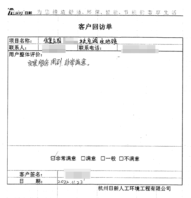 保集庄园别墅风冷热泵客户评价：安装服务周到【日新环境】