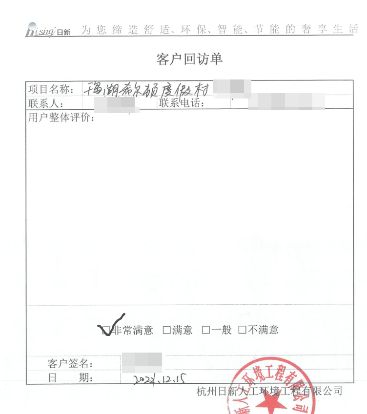 千岛湖希尔顿度假村风冷热泵客户评价【日新环境】