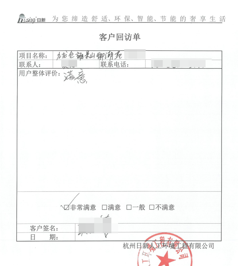 九龙仓雍景山御湖苑别墅风冷热泵客户评价【日新环境】