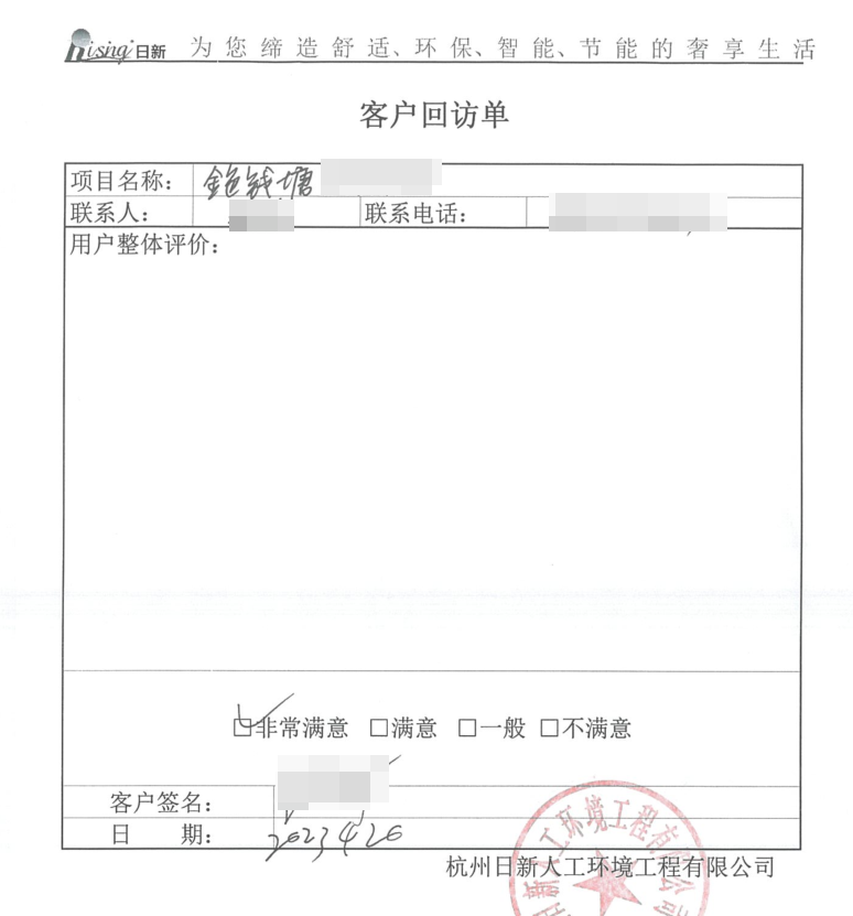 金色钱塘空调客户评价【日新环境】