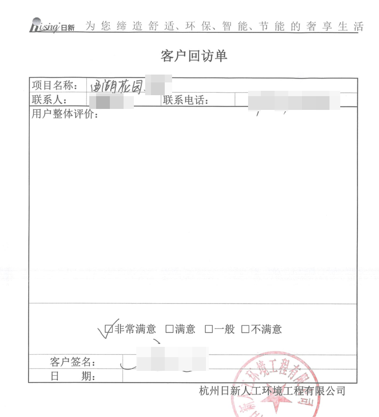 西湖花园别墅地源热泵客户评价【日新环境】