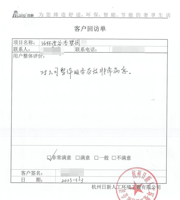 泊林漫谷香墅园别墅地源热泵客户评价:对整体服务态度非常满意【日新环境】 泊林漫谷香墅园别墅地源热泵客户评价:对整体服务态度非常满意【日新环境】