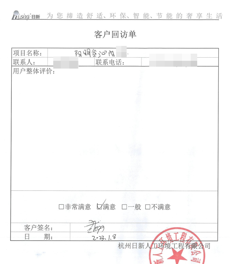 阳明谷沁阳苑别墅风冷热泵客户评价【日新环境】