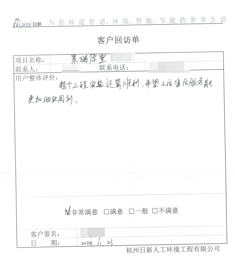 景瑞原墅别墅地源热泵客户评价：工程顺利，期待售后服务【日新环境】