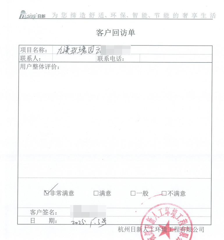 九溪玫瑰园别墅地暖项目客户评价【日新环境】