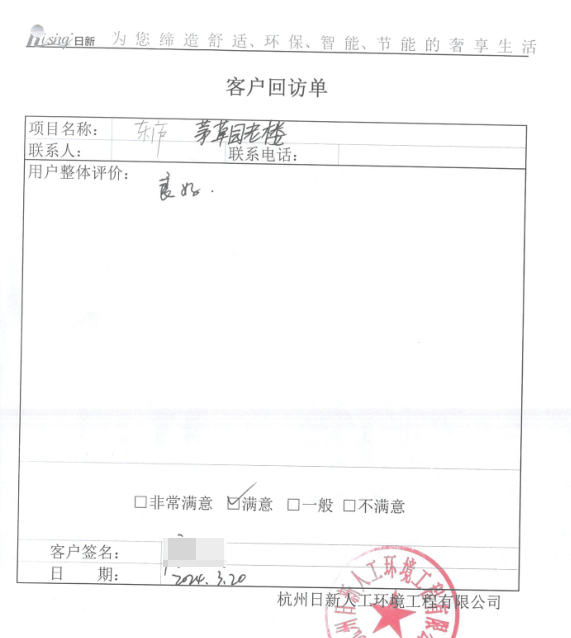 茅草园别院风冷热泵客户评价【日新环境】