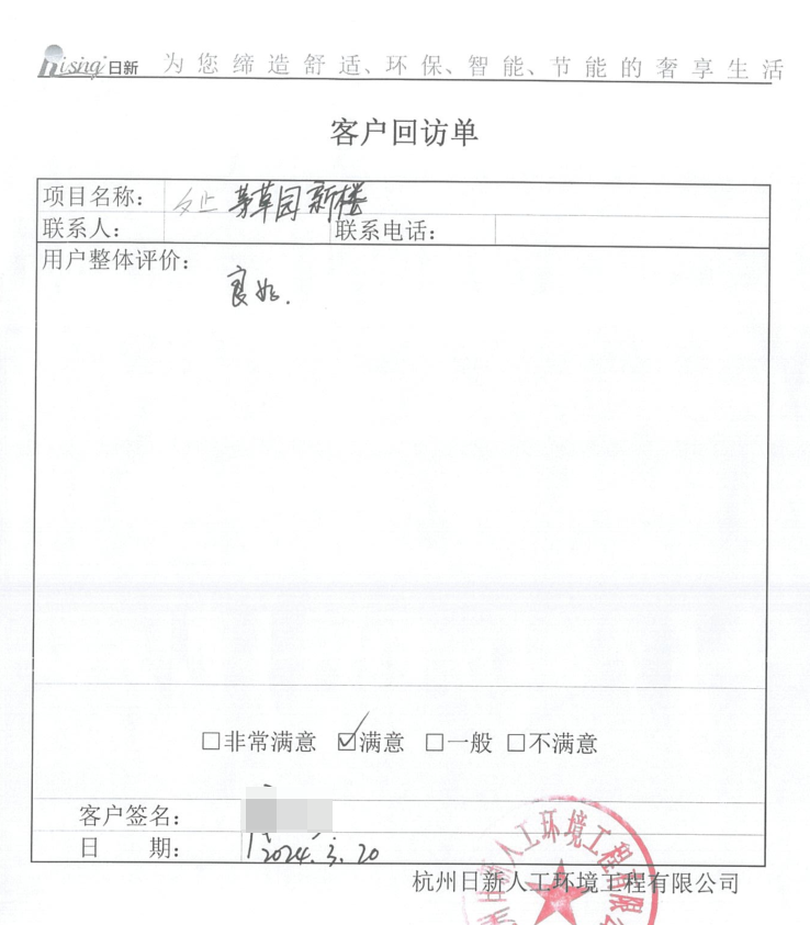 茅草园别墅风冷热泵客户评价【日新环境】