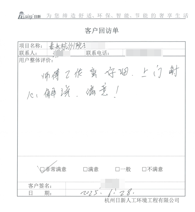 泰禾杭州院子别墅风冷热泵客户评价：师傅工作仔细，并耐心解说【日新环境】