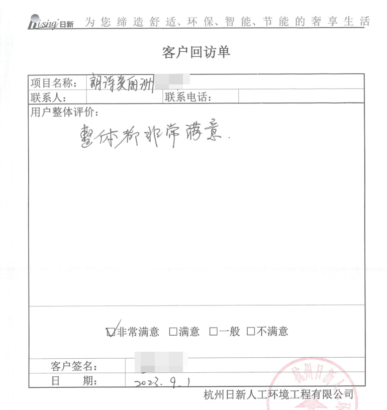 朗诗美丽洲别墅风冷热泵客户评价：整体都非常满意【日新环境】