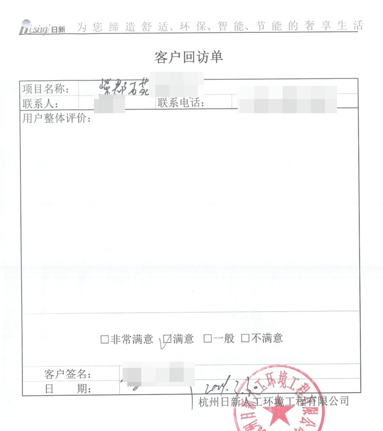 紫郡东苑别墅地源热泵客户评价【日新环境】 