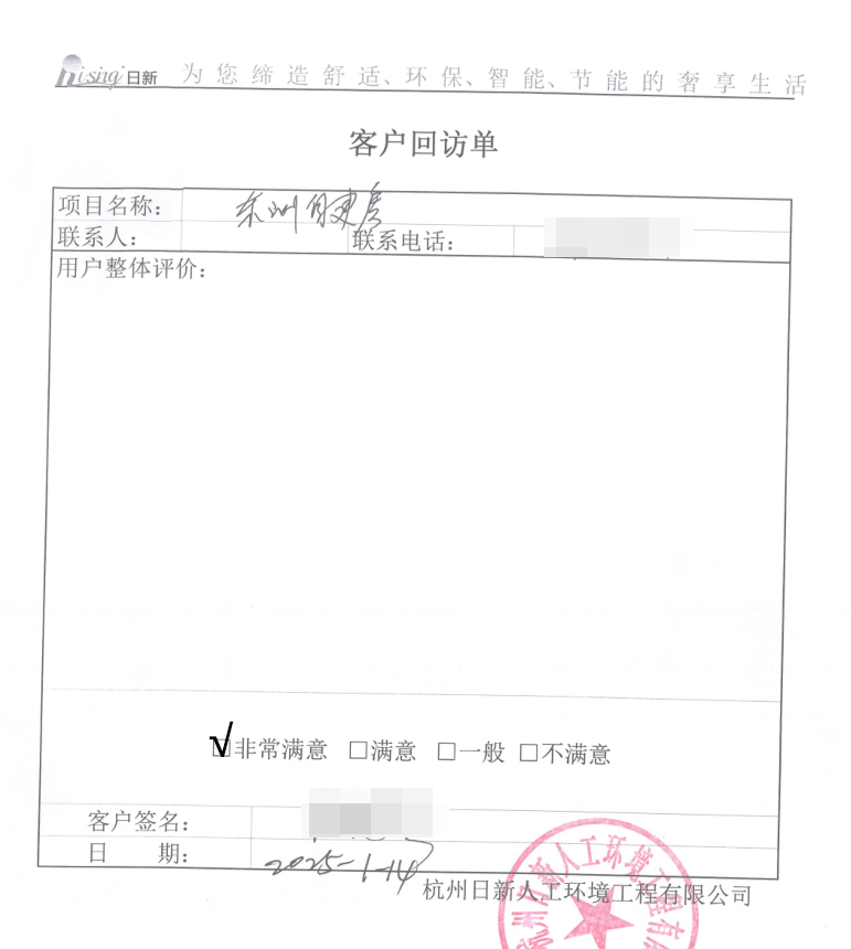 富阳自建房地源热泵客户评价【日新环境】