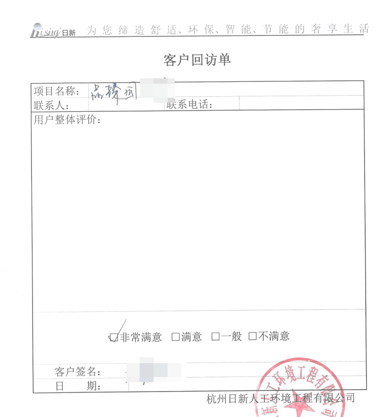 品臻园地源热泵客户评价【日新环境】