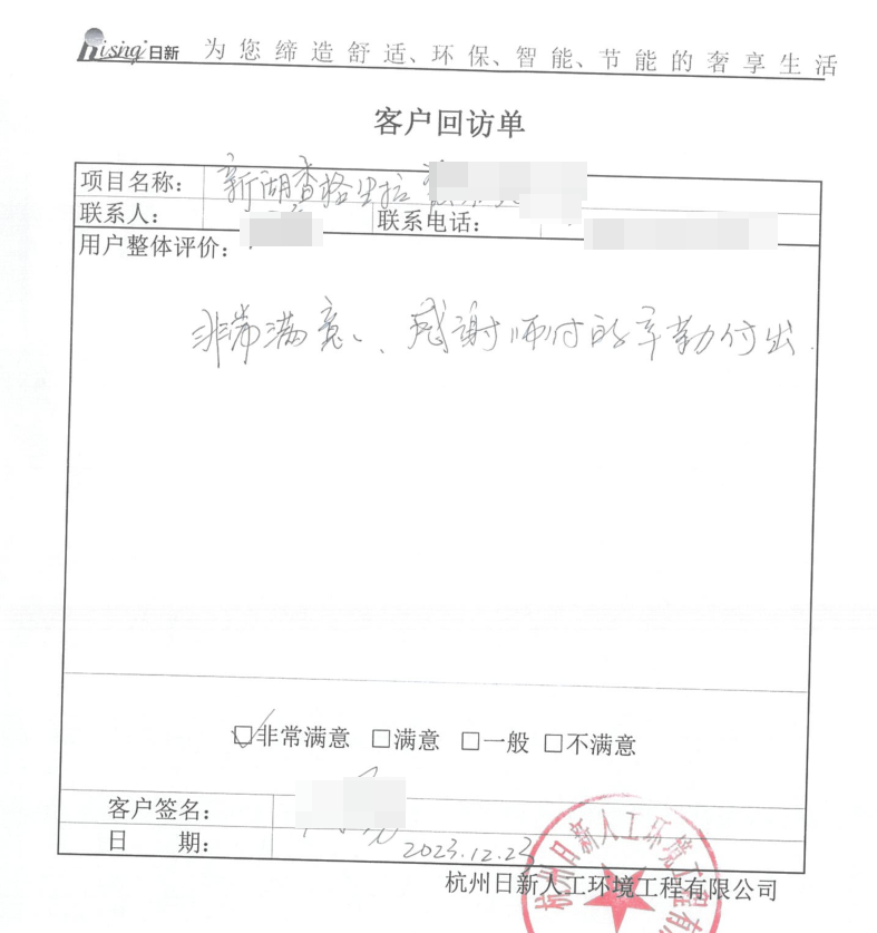 香格里拉霞谷苑别墅风冷热泵客户评价：感谢师傅们的辛勤付出【日新环境】 