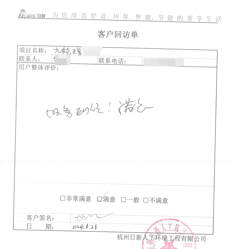 九龙仓天玺风冷热泵客户评价：服务到位，满意【日新环境】