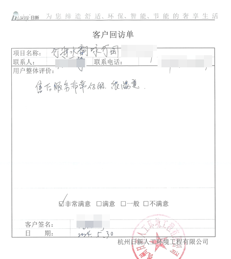 竹海水韵空调地暖项目客户评价【日新环境】