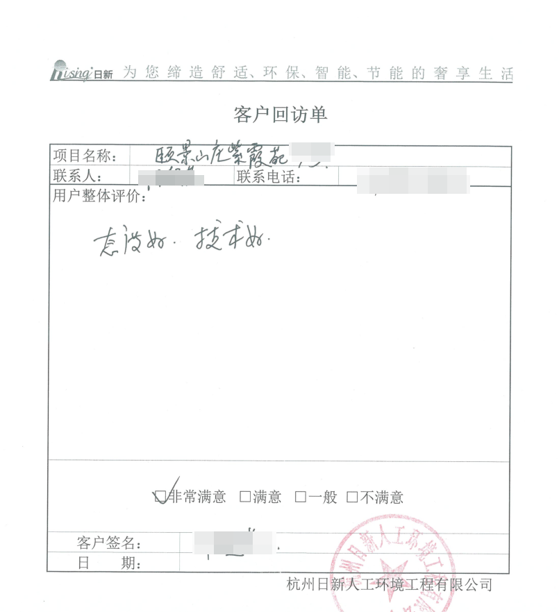 颐景山庄紫霞苑别墅地源热泵客户评价：态度好、技术好【日新环境】