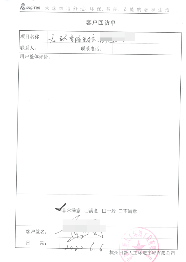 玉环香格里拉别墅地源热泵客户评价 【日新环境】