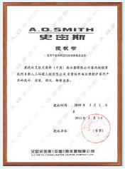 2011年日新环境AO史密斯锅炉特约经销商授权书