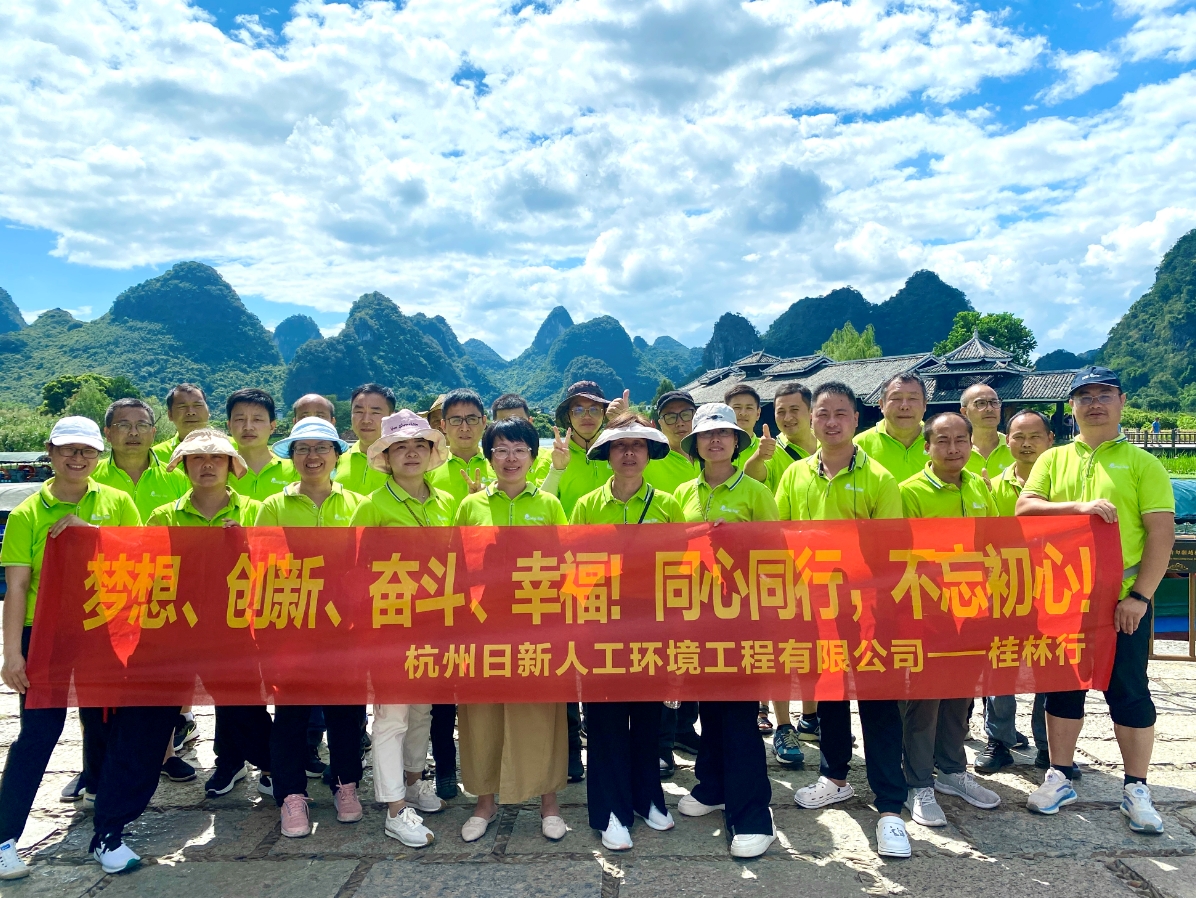 日新环境组织三年以上工龄家人赴桂林五日游