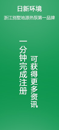 日新环境地源热泵系统