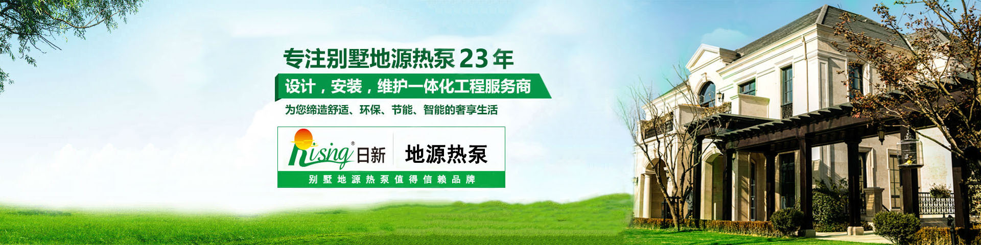 日新环境地源热泵系统工程服务商