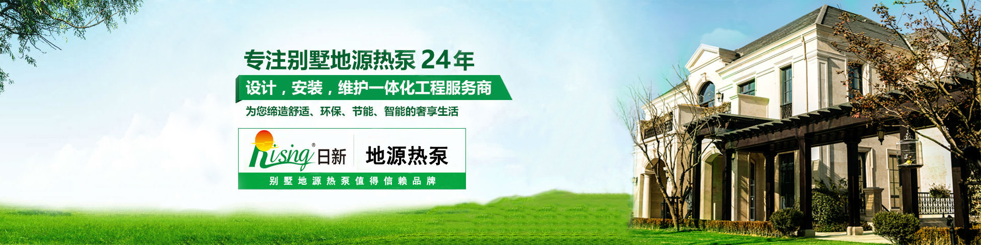 日新环境地源热泵系统工程服务商